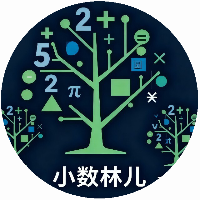 小数林儿